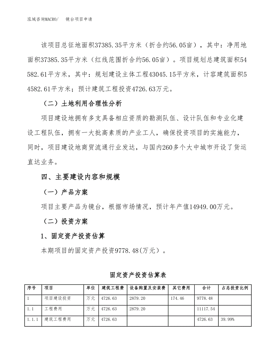 镜台项目申请（56亩）_第3页