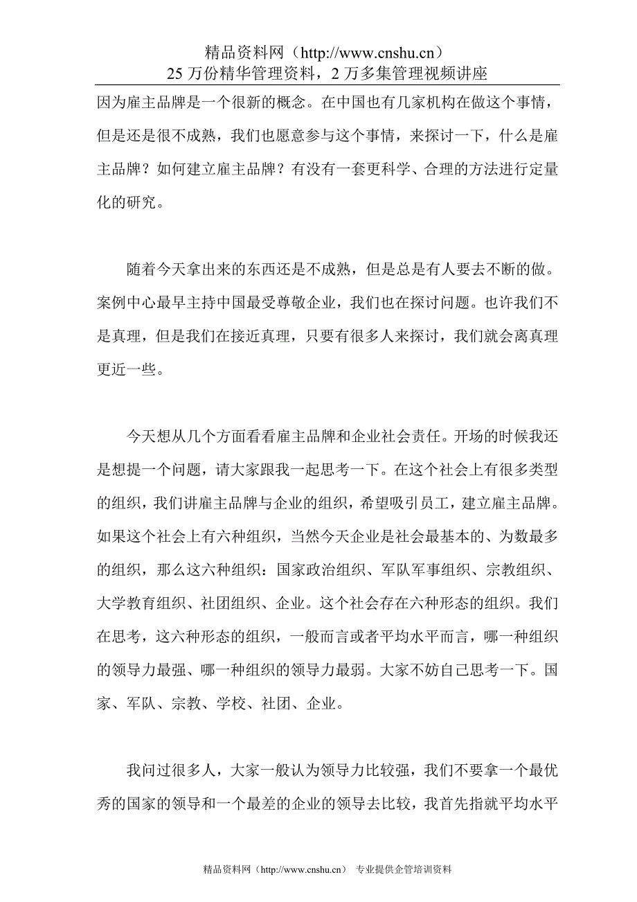 人力资源总监实战讲义--雇主品牌与企业社会责任_第2页