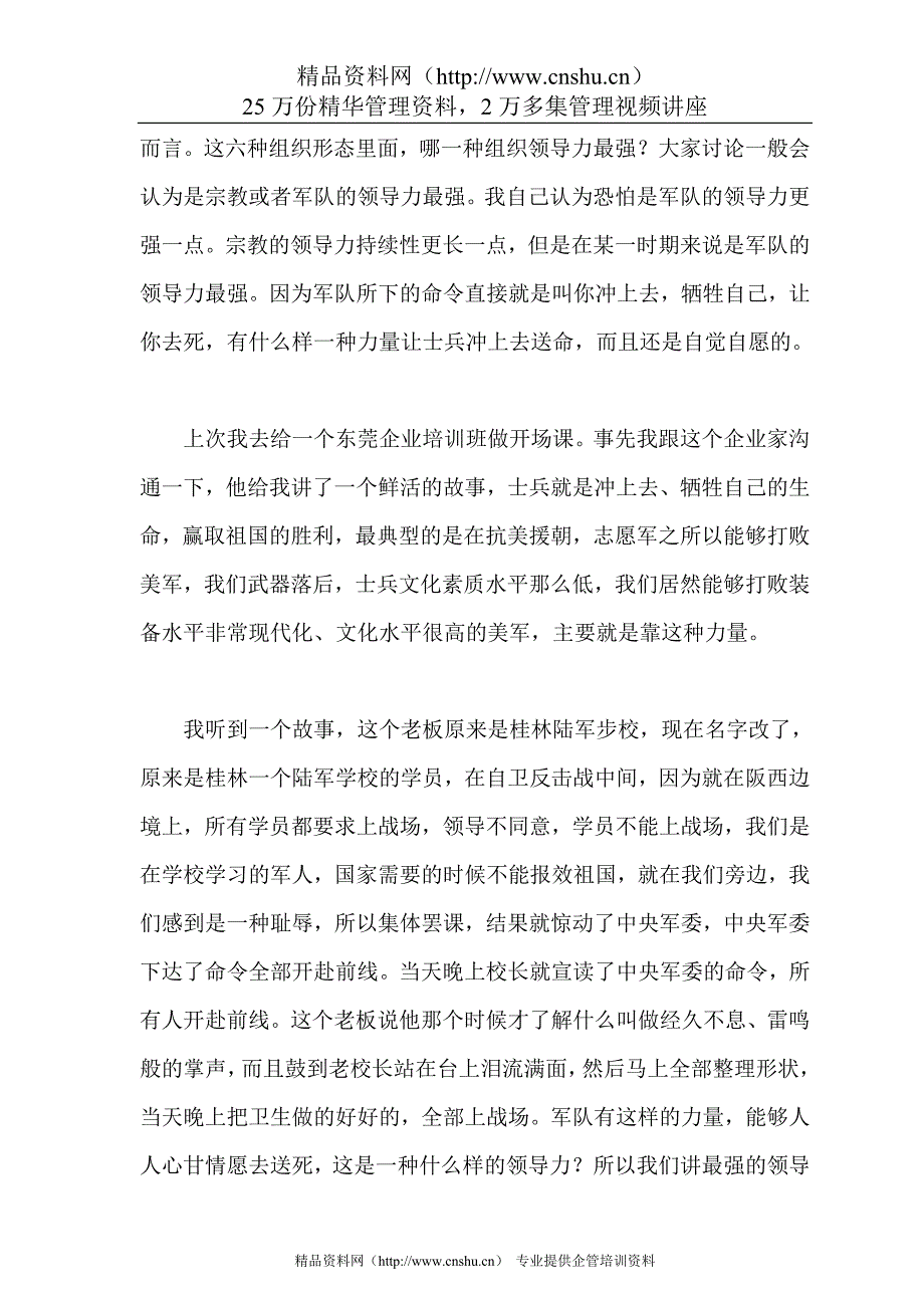 人力资源总监实战讲义--雇主品牌与企业社会责任_第3页