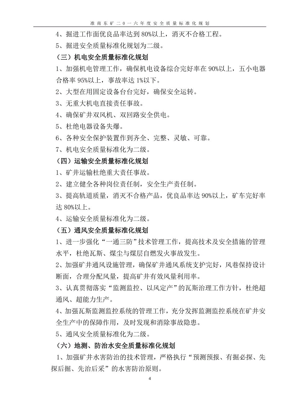 2017年准南东矿安全质量标准化规划课件_第4页