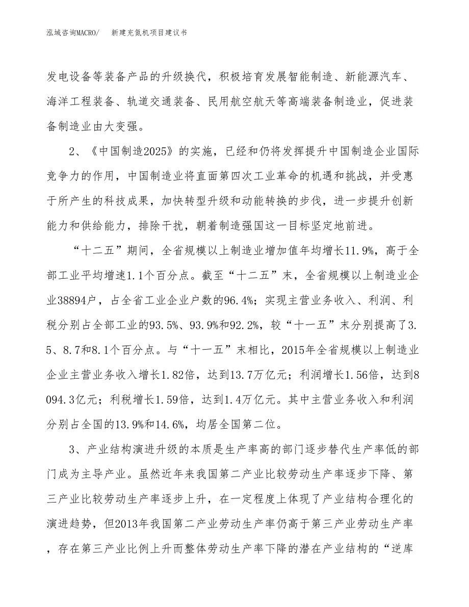 新建充氮机项目建议书（总投资17000万元）_第4页