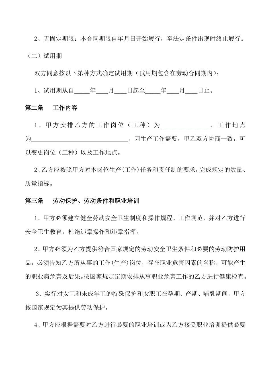 企业员工劳动合同(2014年最正式版本)_第4页