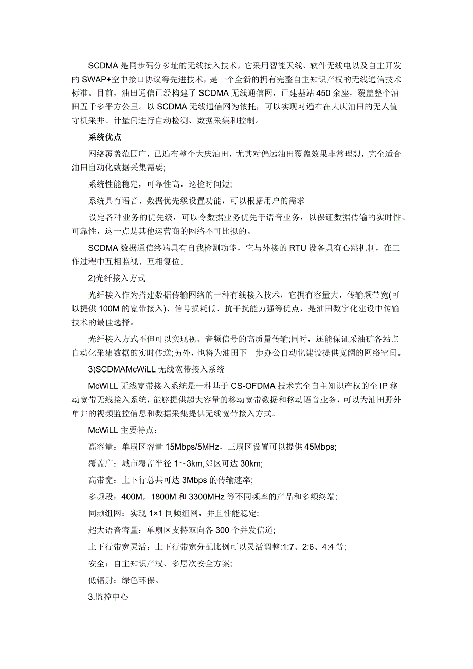 油田视频监控系统解决方案_第3页