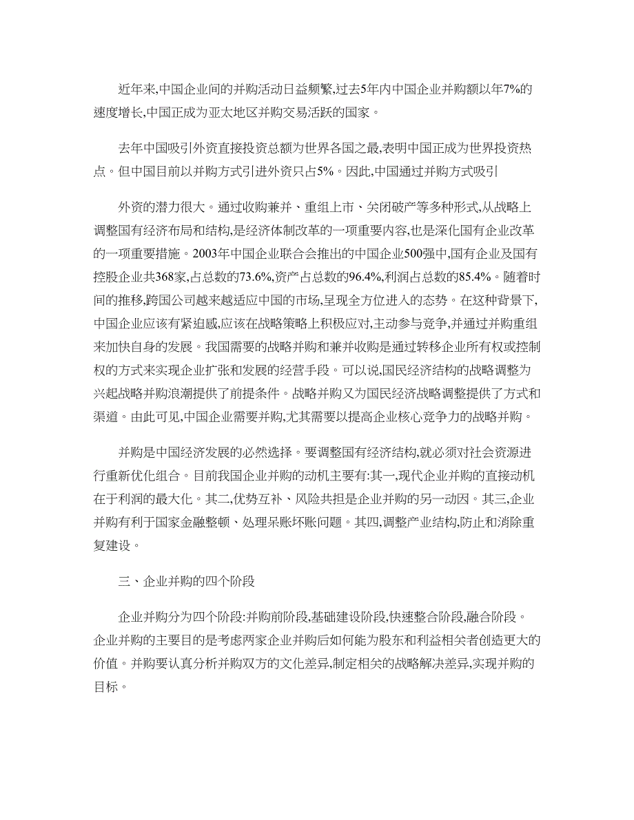 企业并购的模式和策略研究._第2页