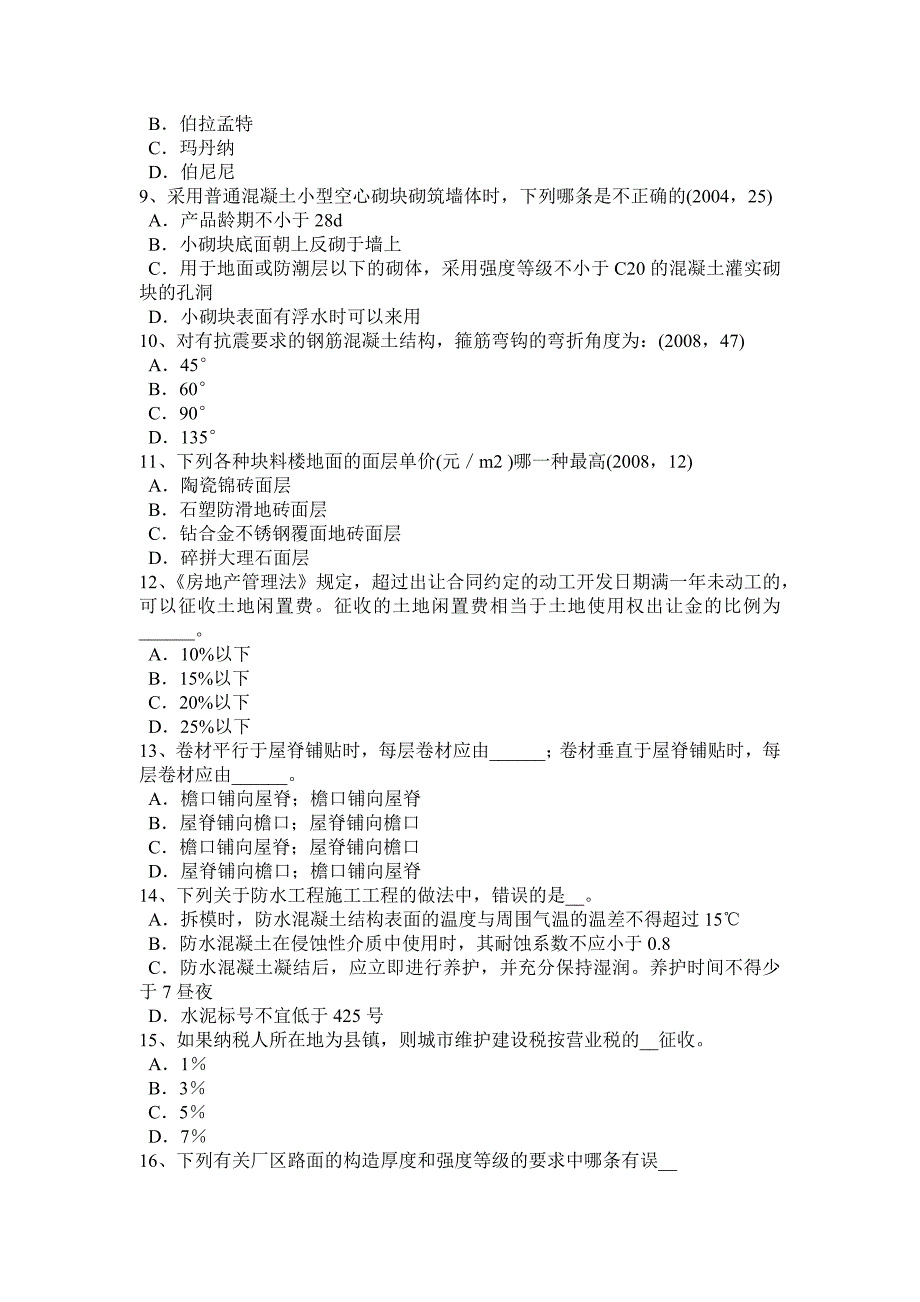 福建省2015年一级注册建筑师考试辅导：丙烯酸酯聚合物接触粘合剂考试试题_第2页