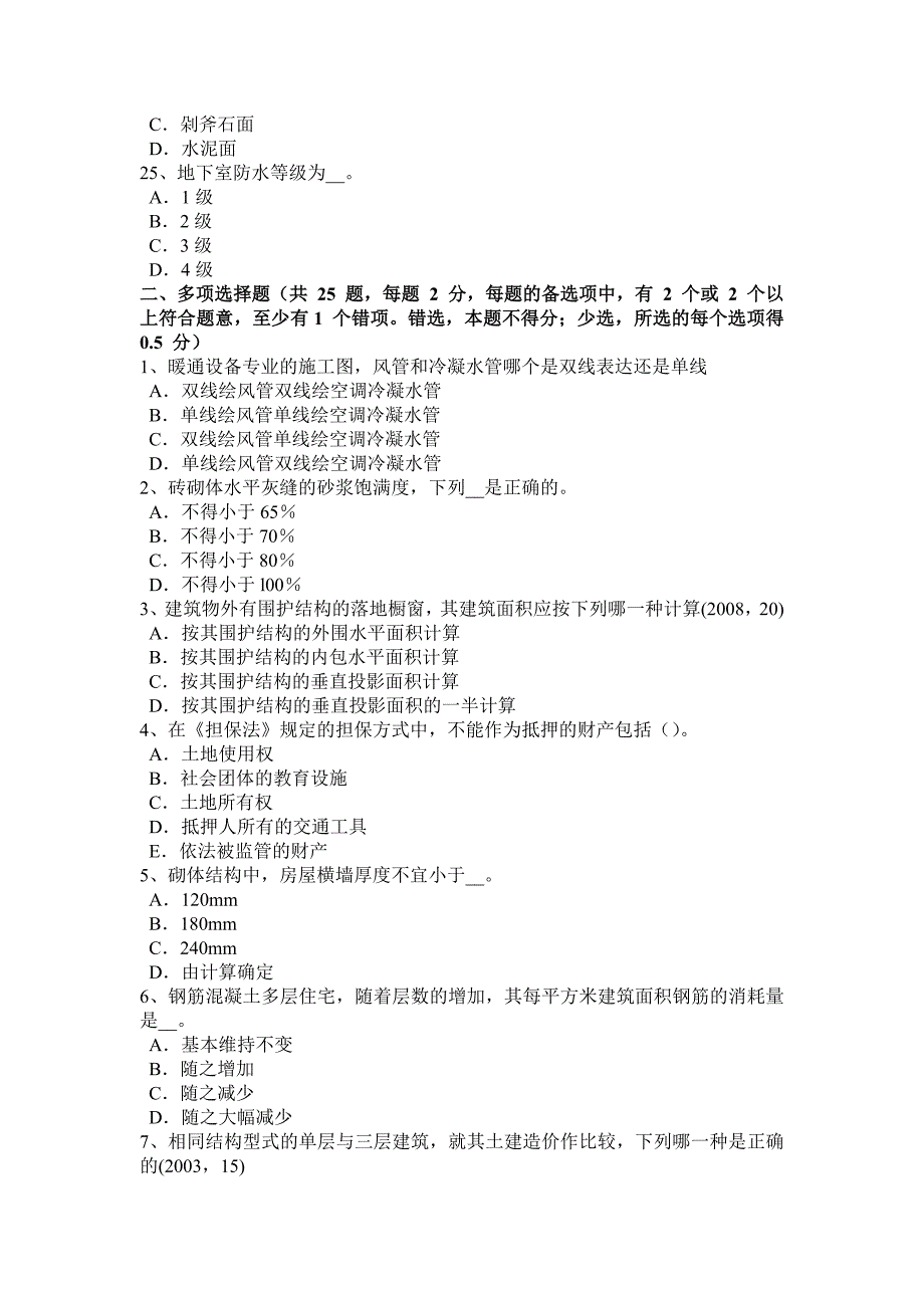 福建省2015年一级注册建筑师考试辅导：丙烯酸酯聚合物接触粘合剂考试试题_第4页