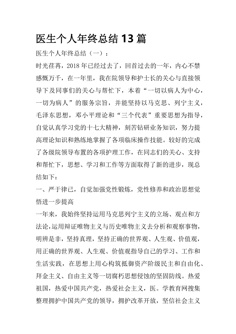 医生个人年终总结13篇_第1页