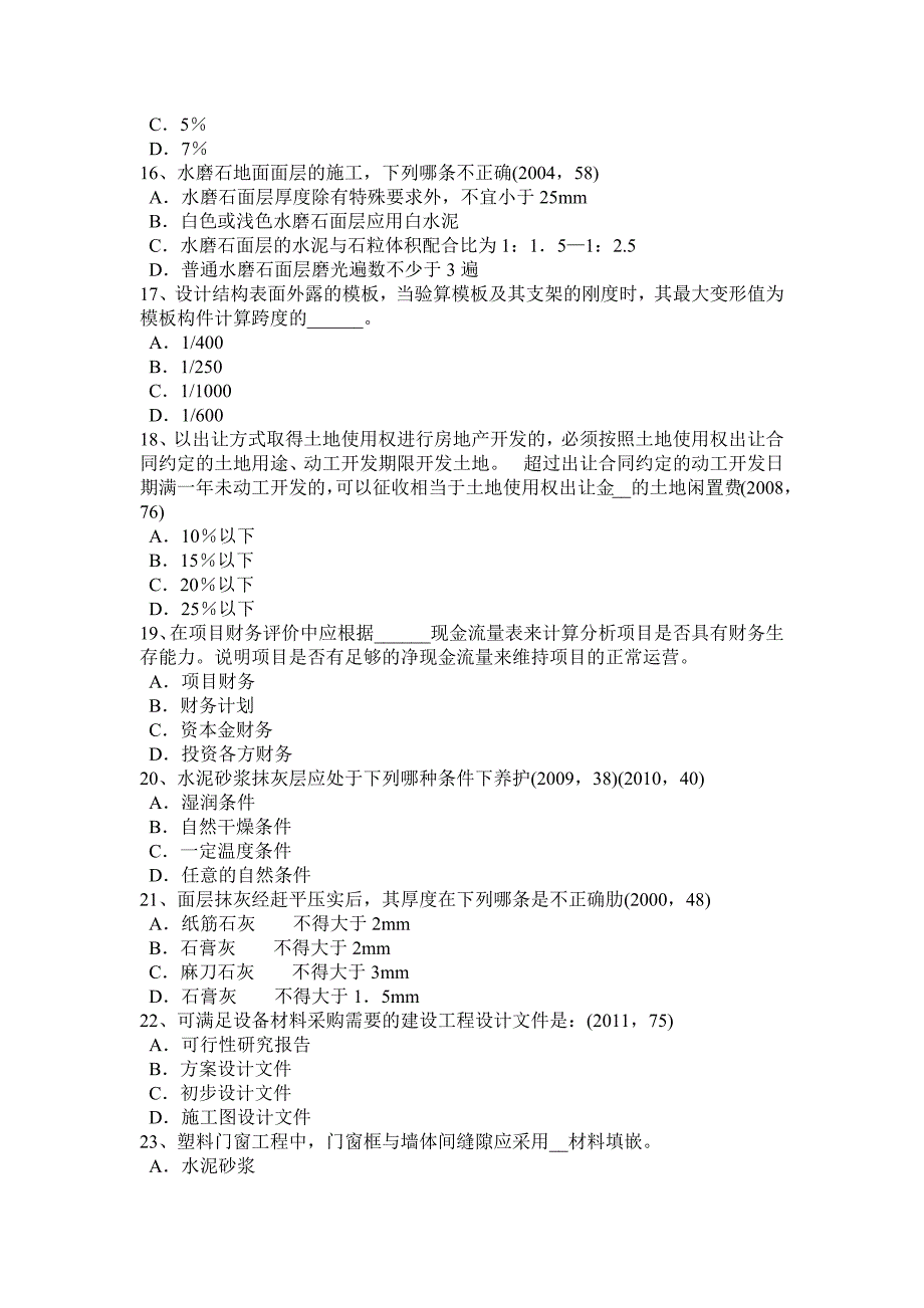 福建省2017年一级注册建筑师知识点：等高线表示的几种地形模拟试题_第3页