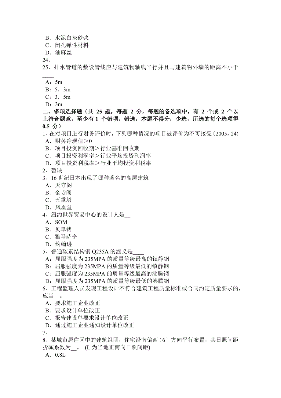 福建省2017年一级注册建筑师知识点：等高线表示的几种地形模拟试题_第4页