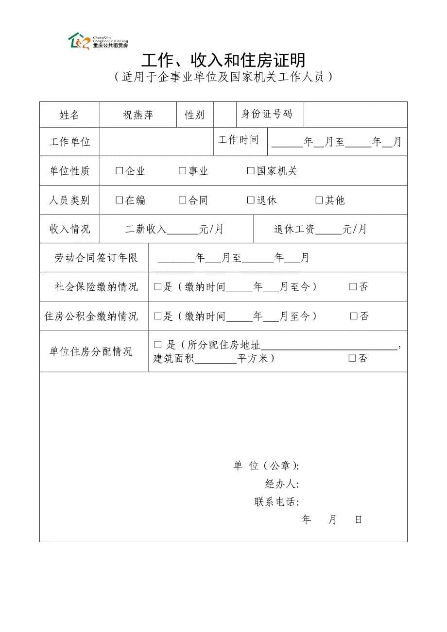 重庆公租房申请表_第5页