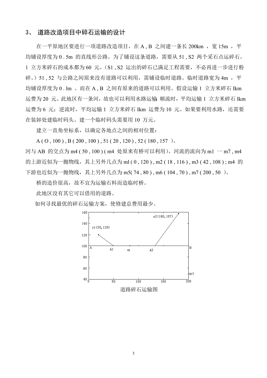 《系统工程案例分析》课程实践作业题课件_第3页