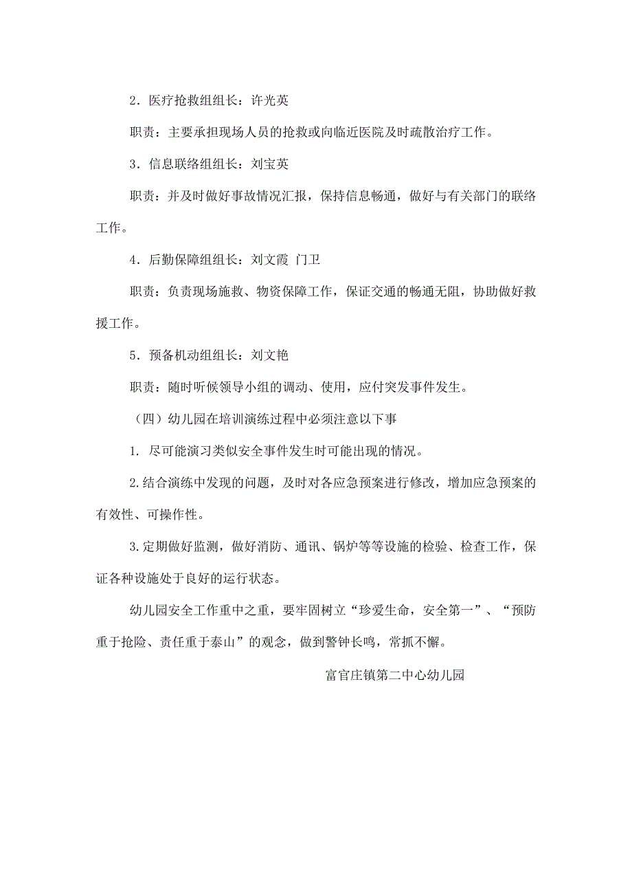 幼儿园突发事件应急领导机制87290_第2页