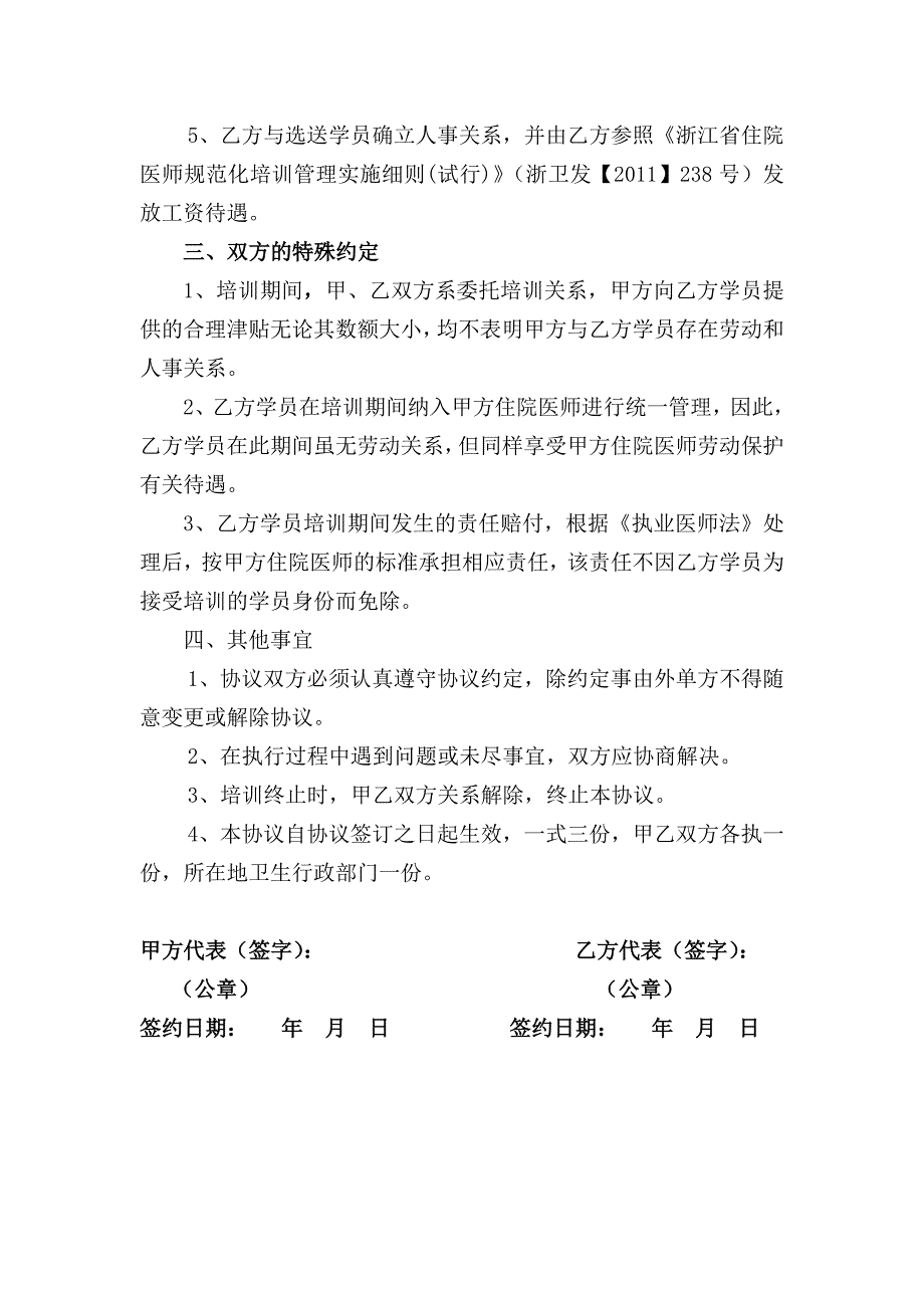 富阳市中医骨伤医院规范化培训协议书(1)_第3页