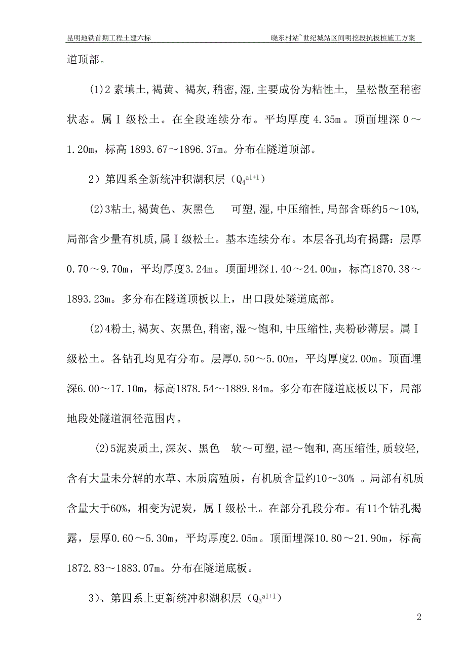 抗拔桩施工方案要点_第2页