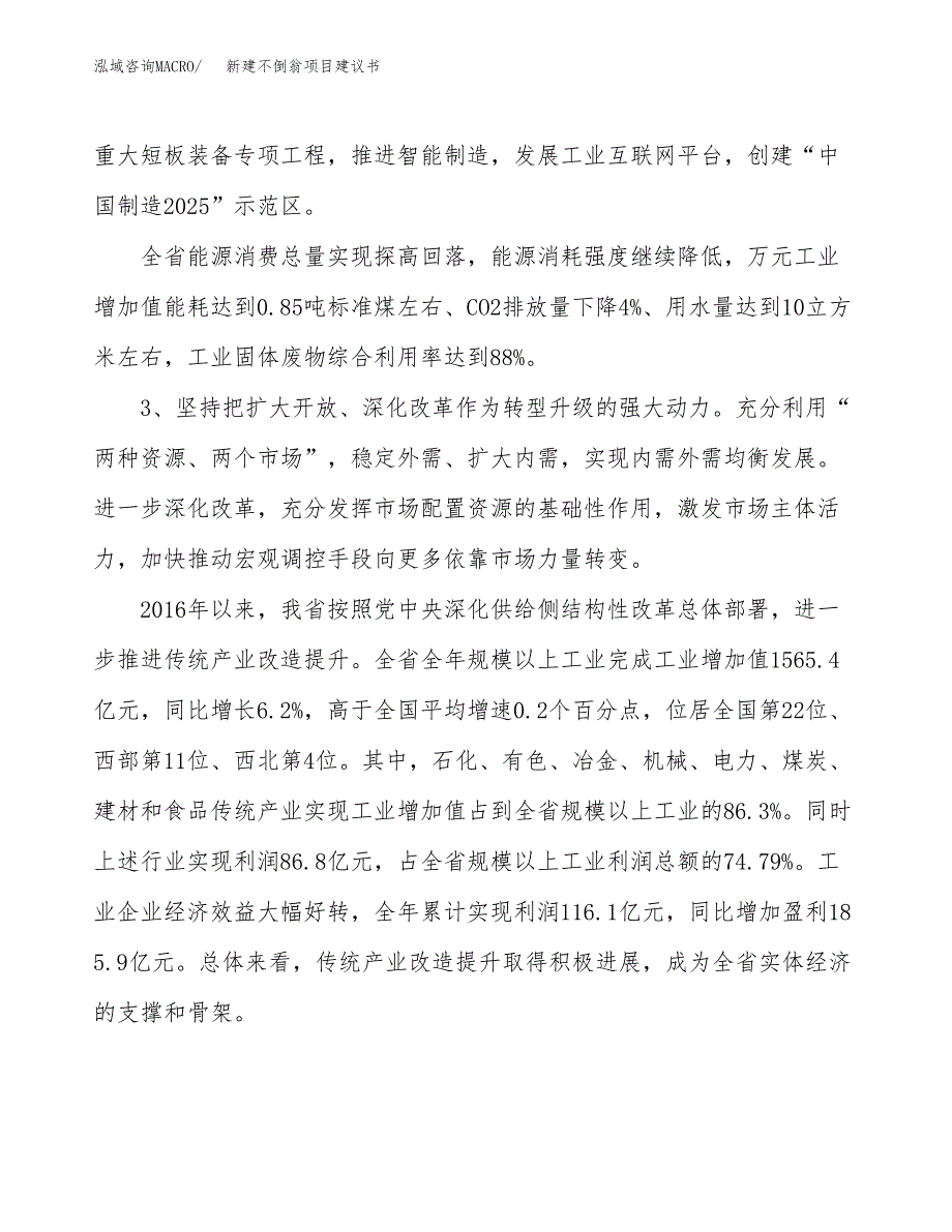 新建不倒翁项目建议书（总投资14000万元）_第4页