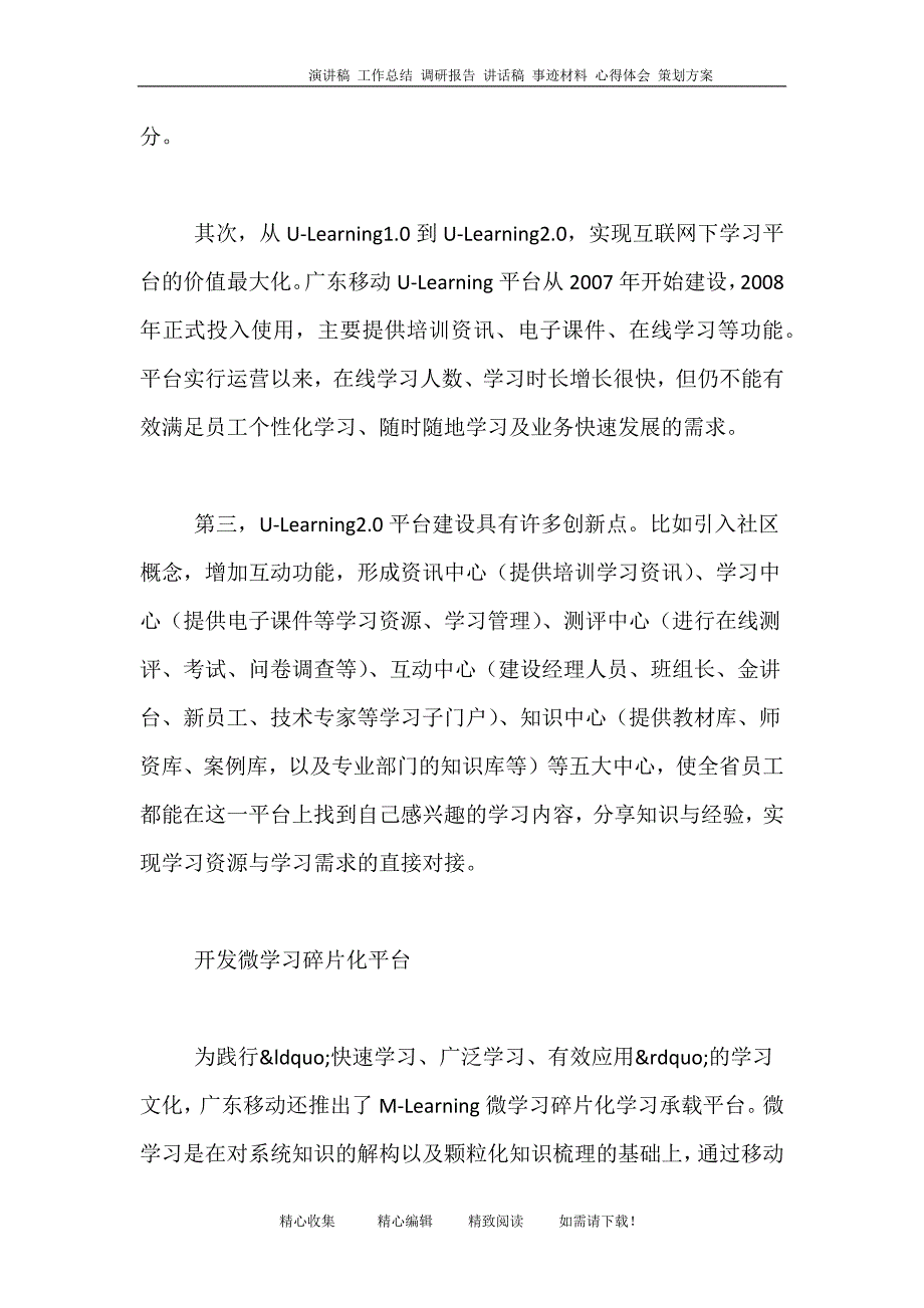 广东移动-搭建全流程企业学习平台_第3页