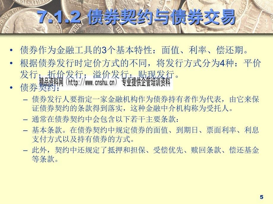 证券价值评估之债券和股票定价问题研讨_第5页