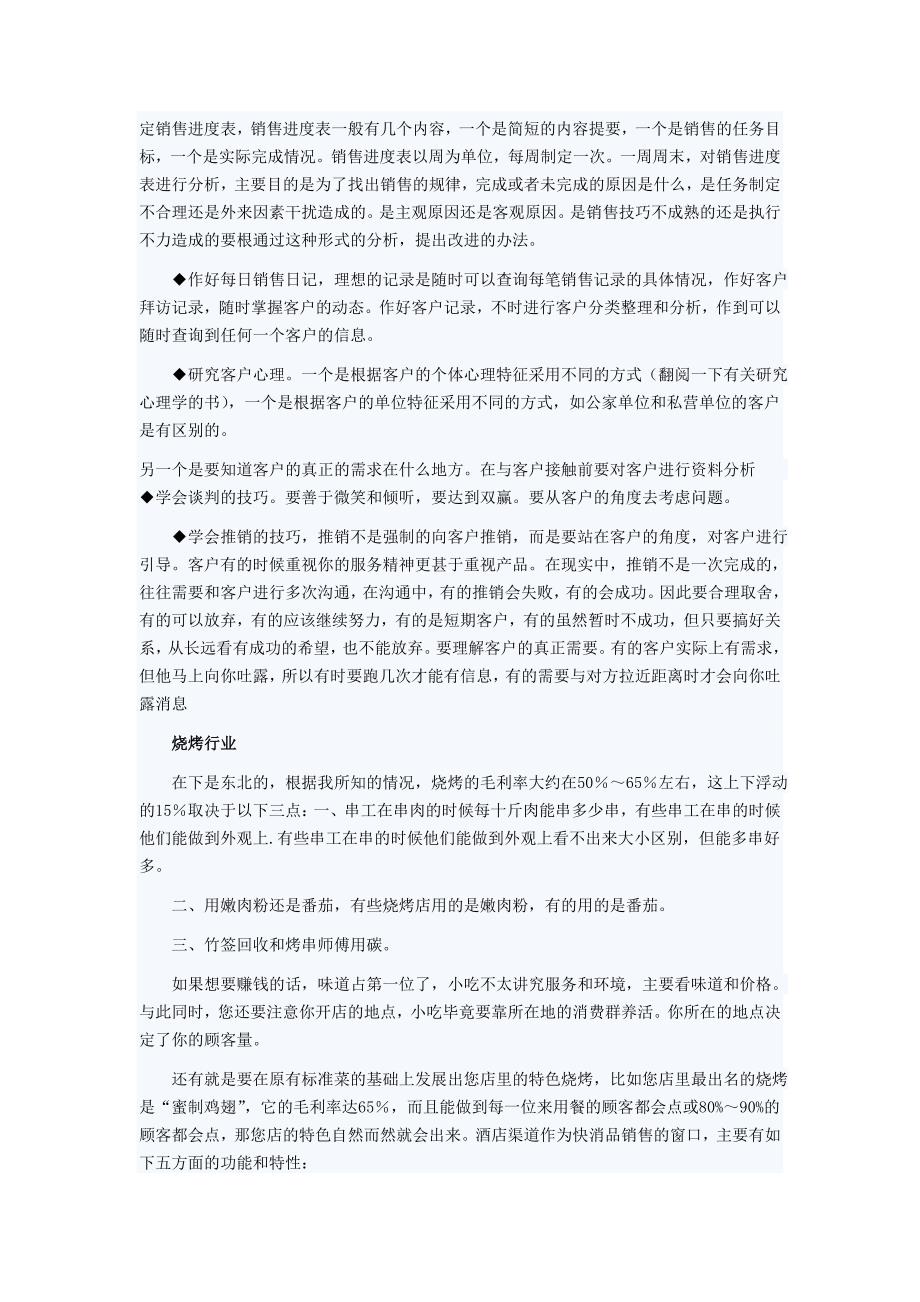 精选-酒水销售谈判技巧_第3页