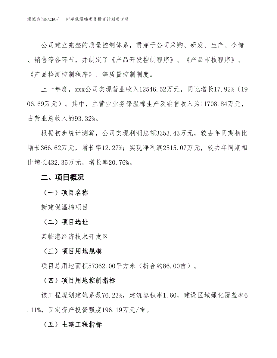 新建保温棉项目投资计划书说明-参考_第2页