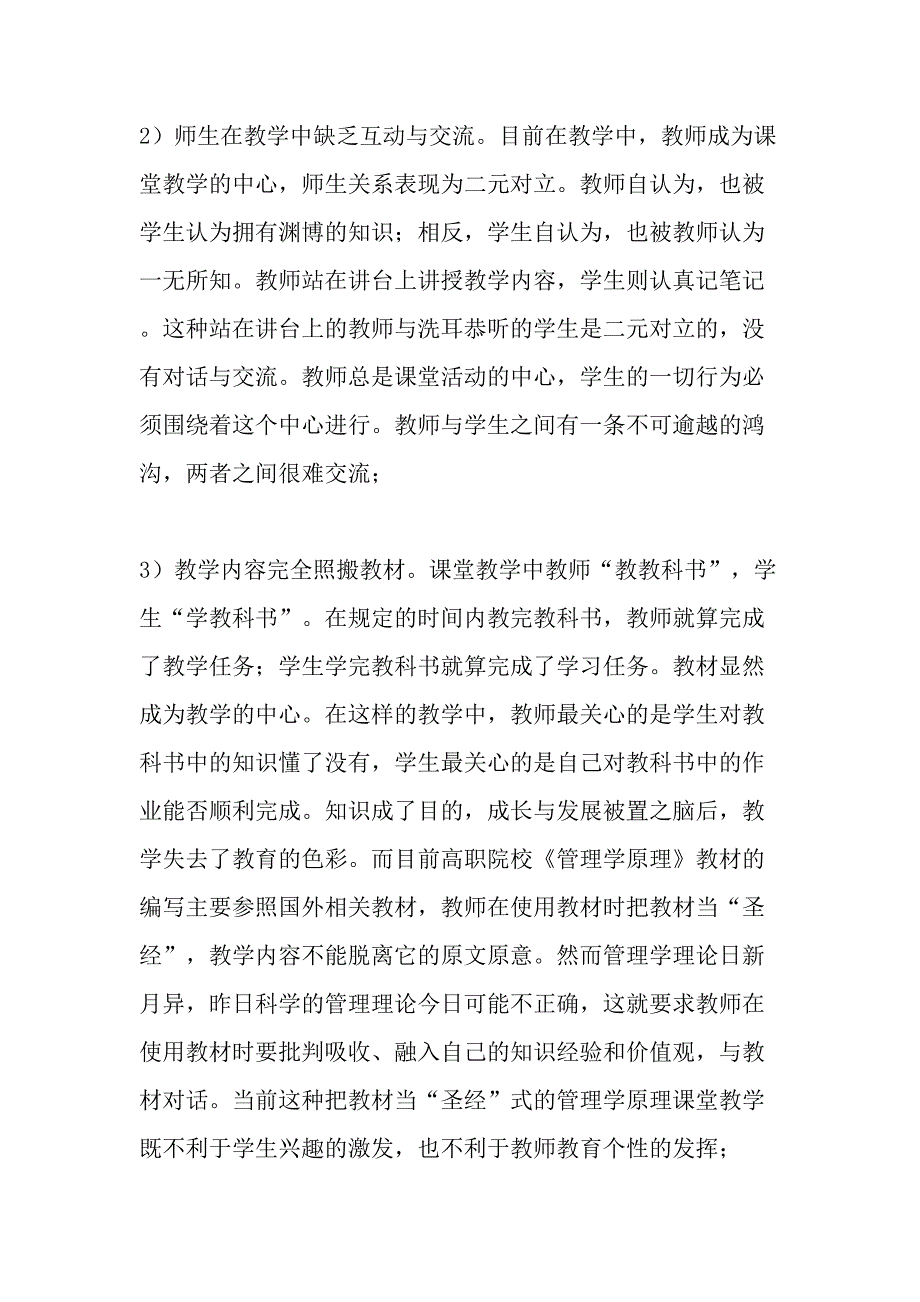 高职院校管理学原理课程教学改革探索-最新教育资料_第3页