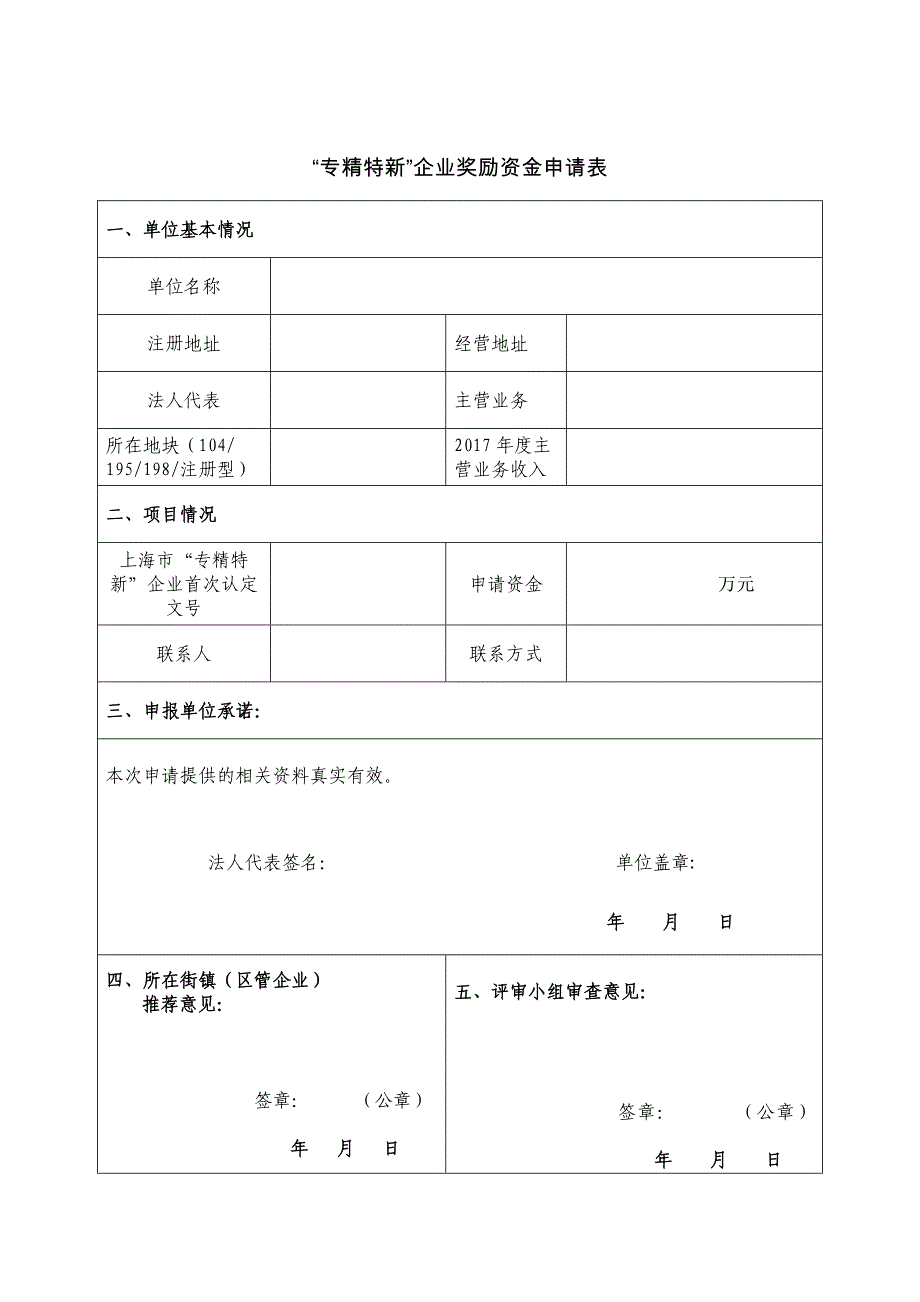 公共服务平台项目申报单位申请材料要求_第4页