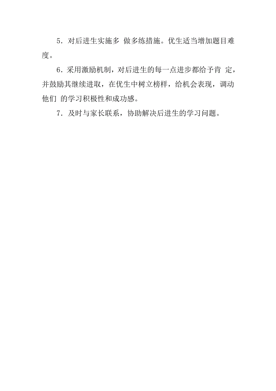 20xx—20xx学年度第二学期三年级数学培优辅差工作计划_第2页