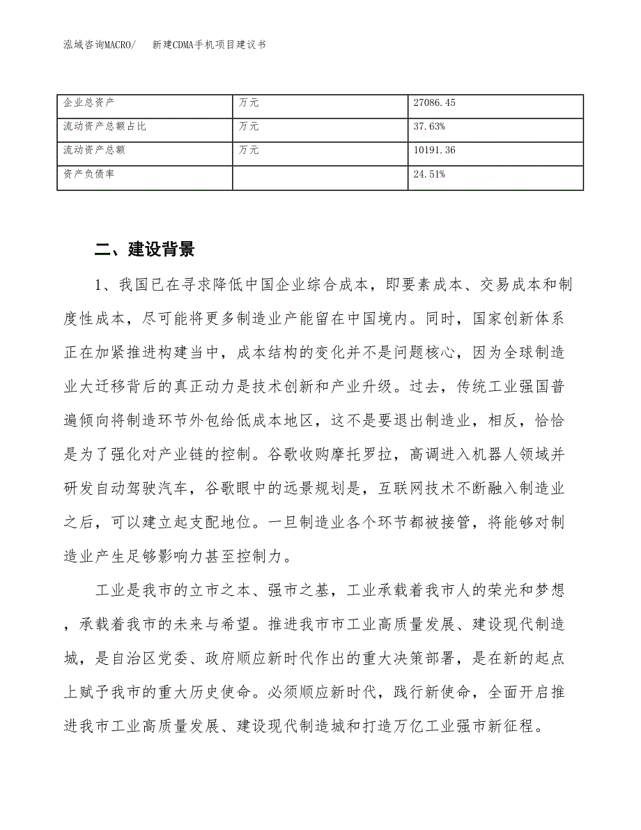 新建CDMA手机项目建议书（总投资17000万元）_第3页