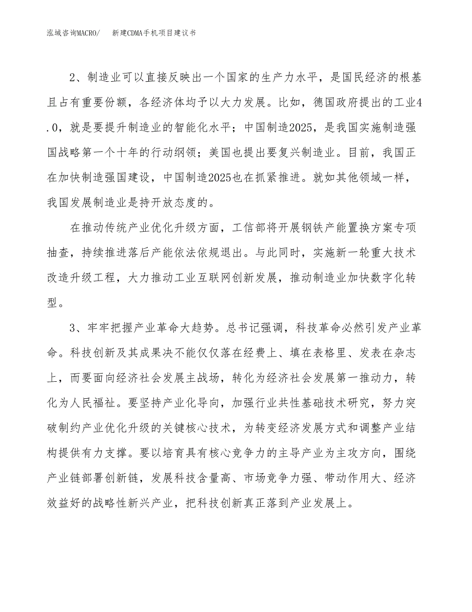 新建CDMA手机项目建议书（总投资17000万元）_第4页