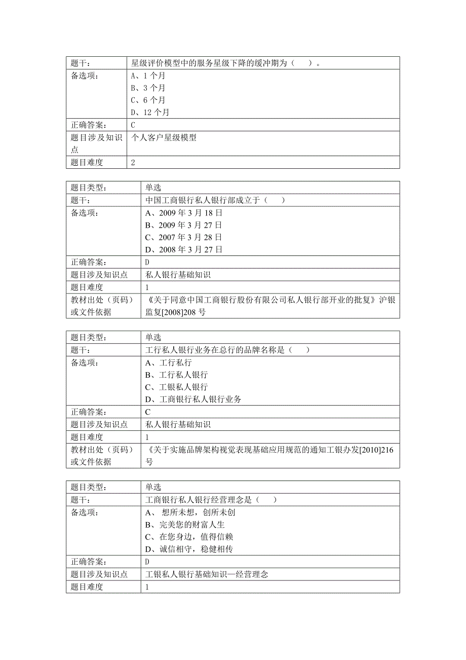 2017年个人客户经理学习资料(基础版)——个人金融业务发展战略篇_第2页