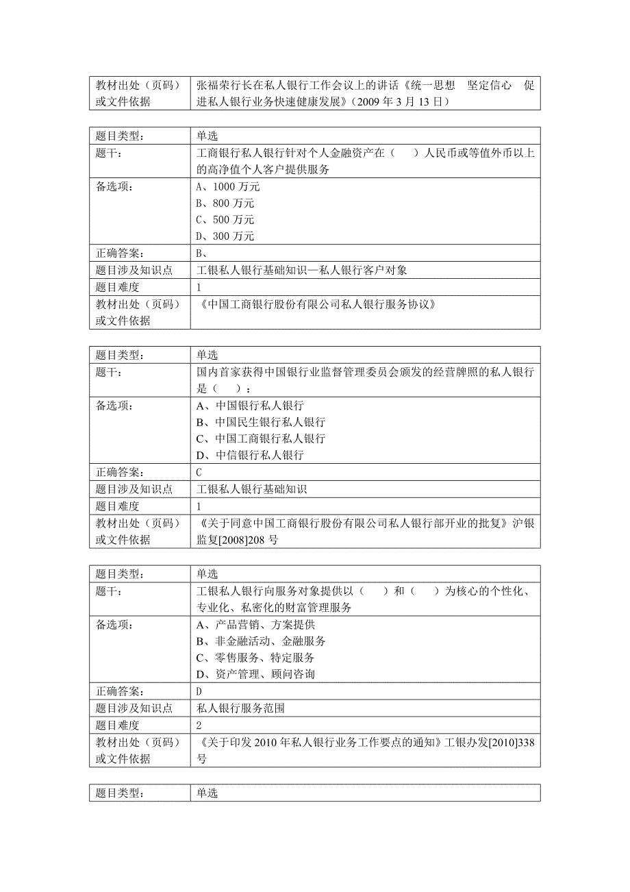 2017年个人客户经理学习资料(基础版)——个人金融业务发展战略篇_第3页