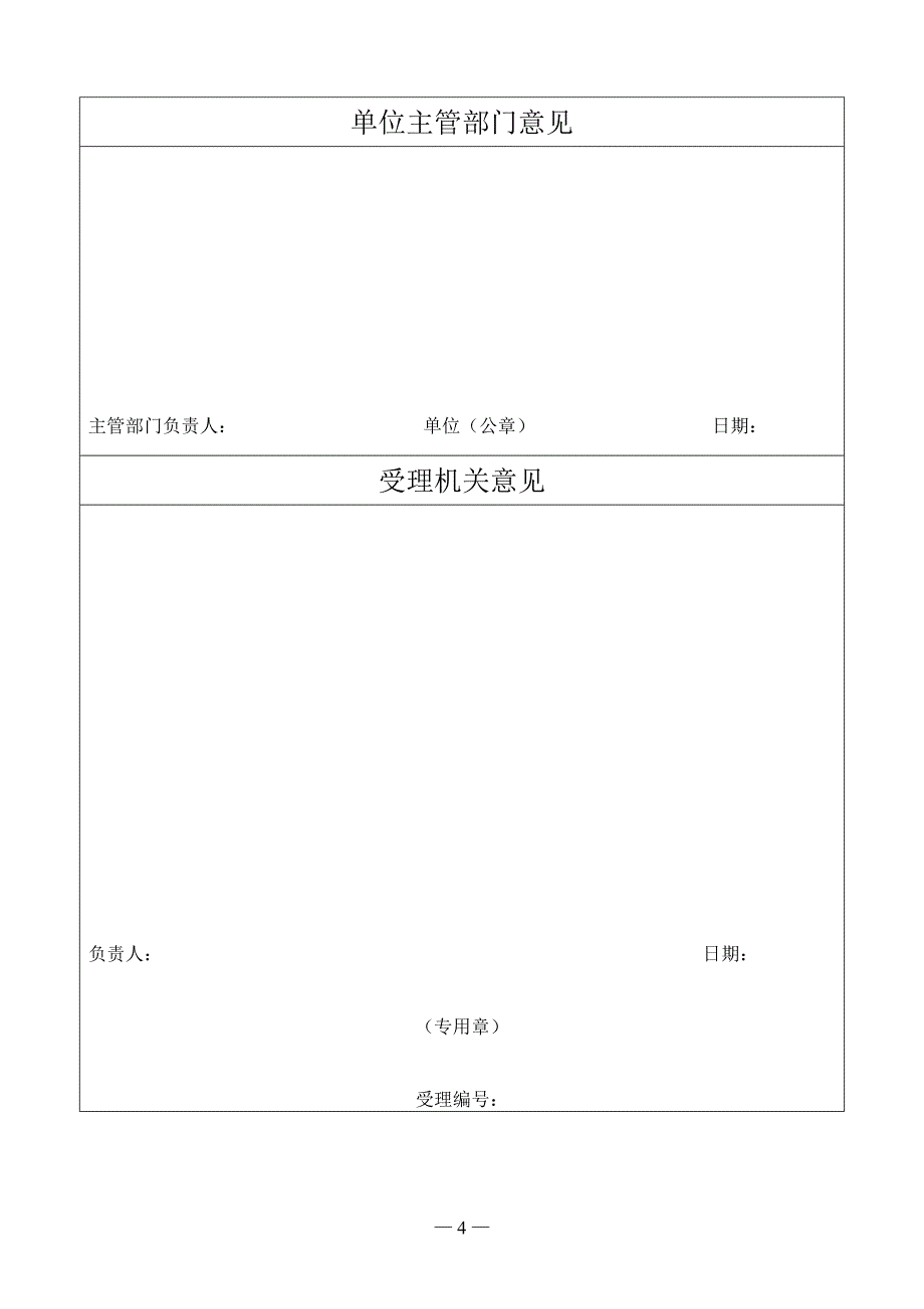 气体充装资格许可申请书(二氧化碳)_第4页