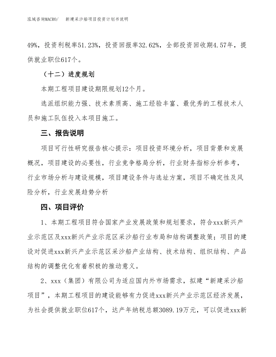 新建采沙船项目投资计划书说明-参考_第4页