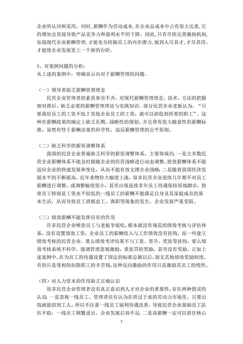 行政管理社会实践毕业论文1_第5页