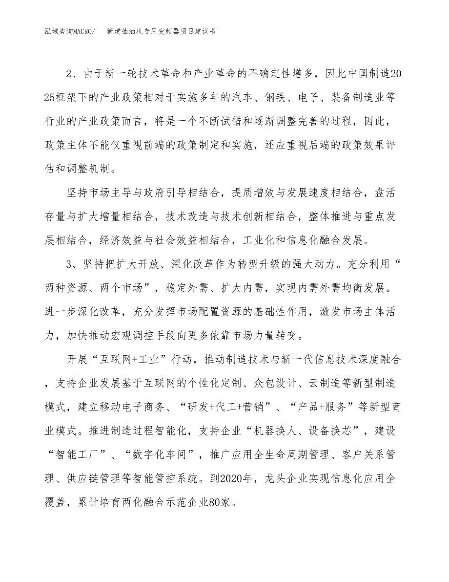 新建宠物眼耳牙护理项目建议书（总投资14000万元）_第4页