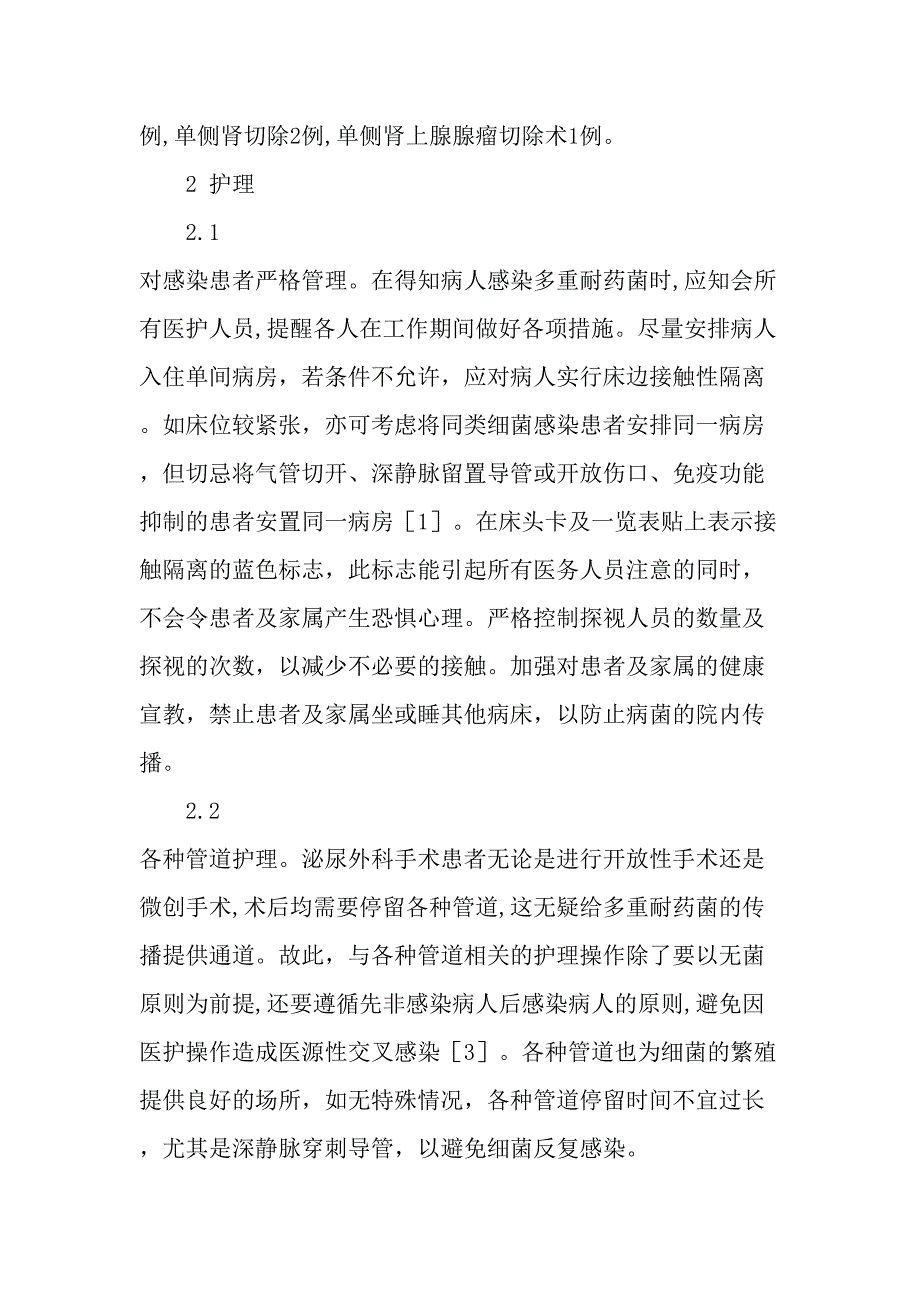 泌尿外科多重耐药菌感染37例患者的临床护理-精品文档资料_第2页