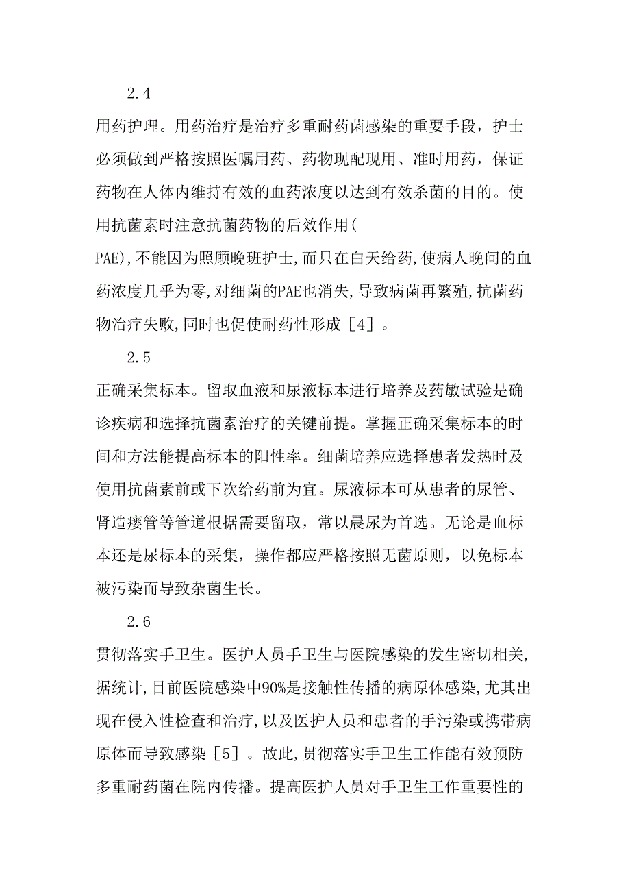 泌尿外科多重耐药菌感染37例患者的临床护理-精品文档资料_第4页