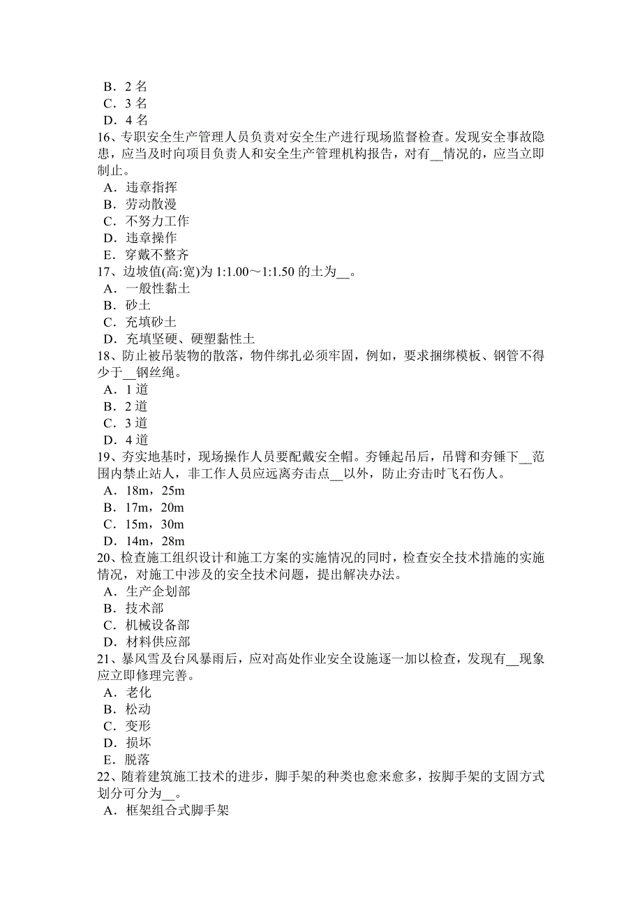 河南省2018年上半年安全员C证考核考试试卷_第3页