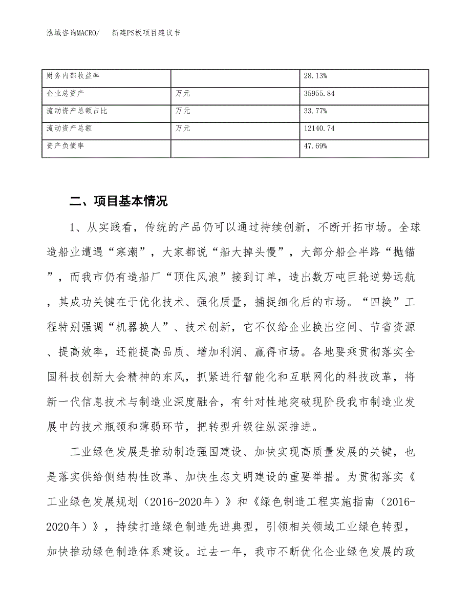 新建PEEK板项目建议书（总投资18000万元）_第3页