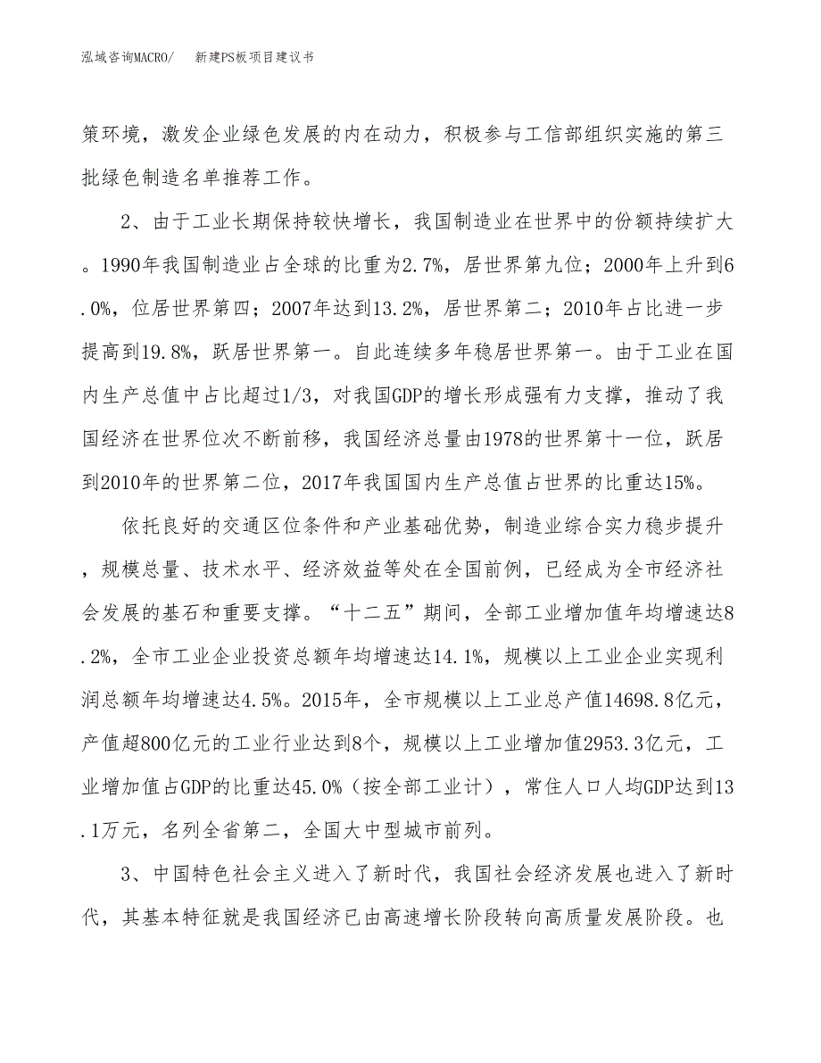 新建PEEK板项目建议书（总投资18000万元）_第4页