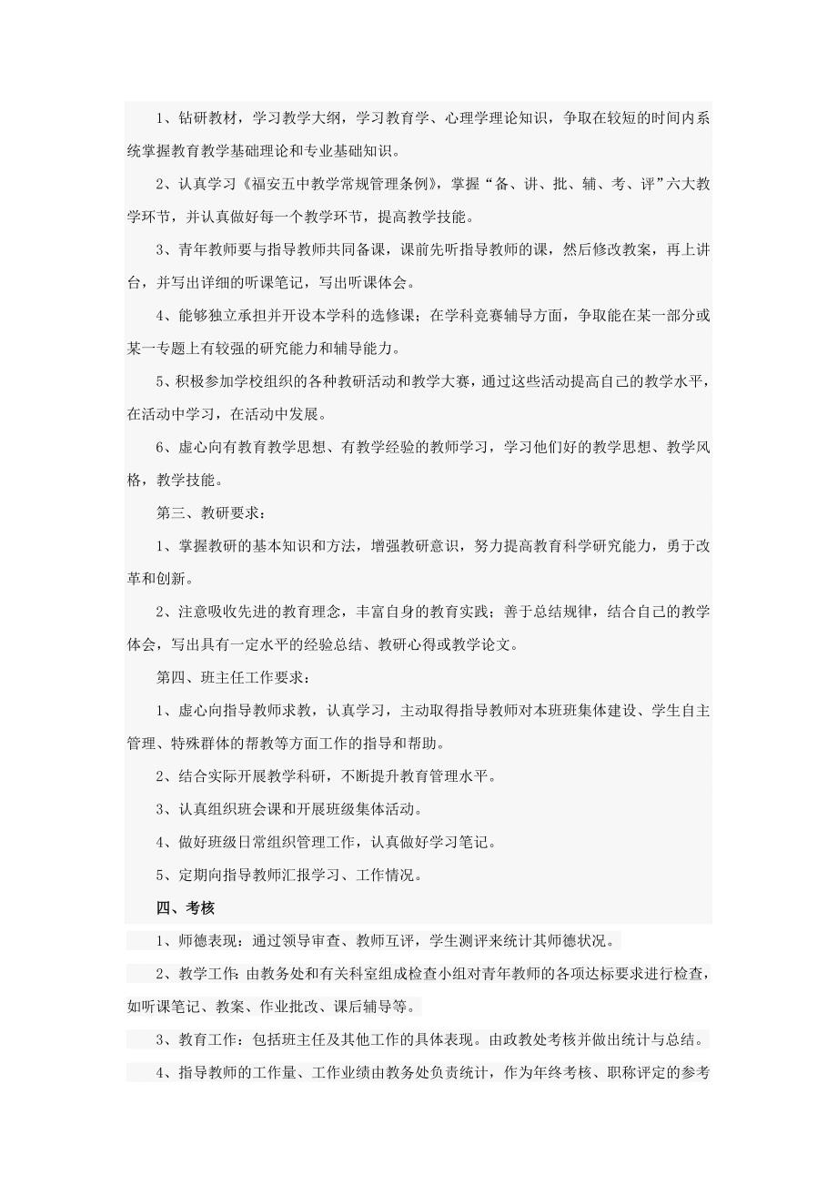 福安五中青年教师培养实施方案_第3页