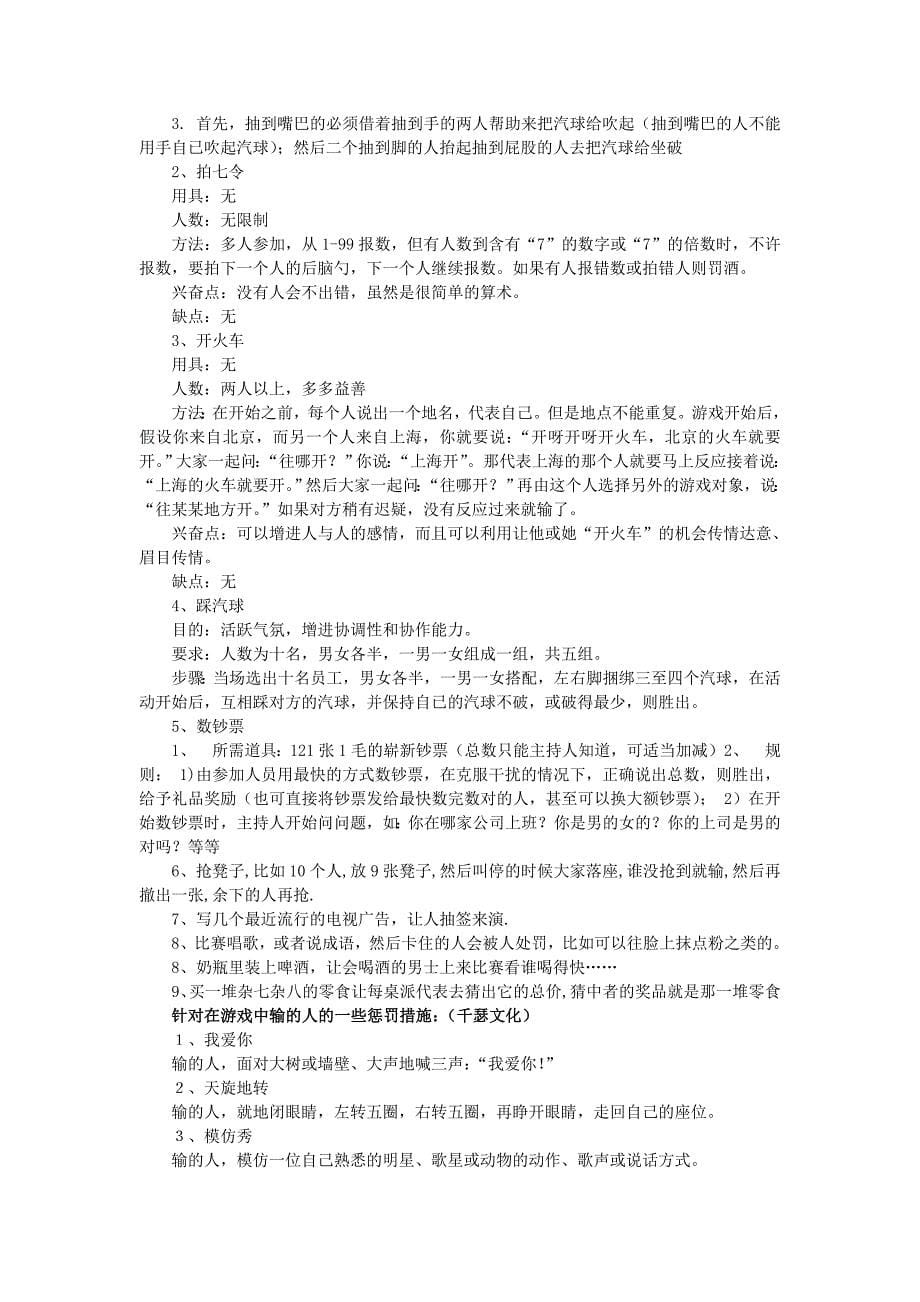 年会创意节目大全,年会游戏大汇集资料_第5页