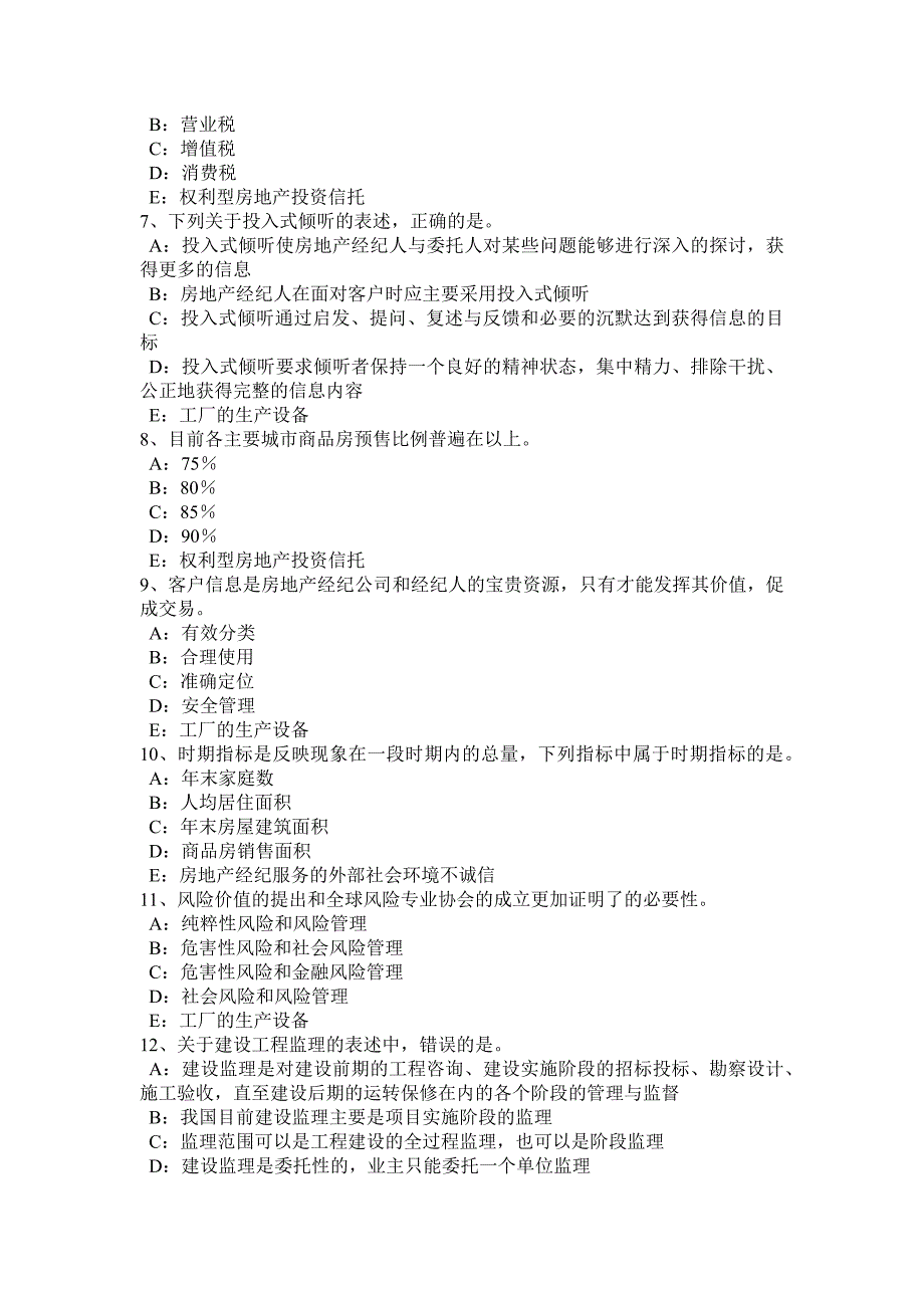 广西2016年上半年房地产经纪人：确定房地产市场调研目的模拟试题_第2页