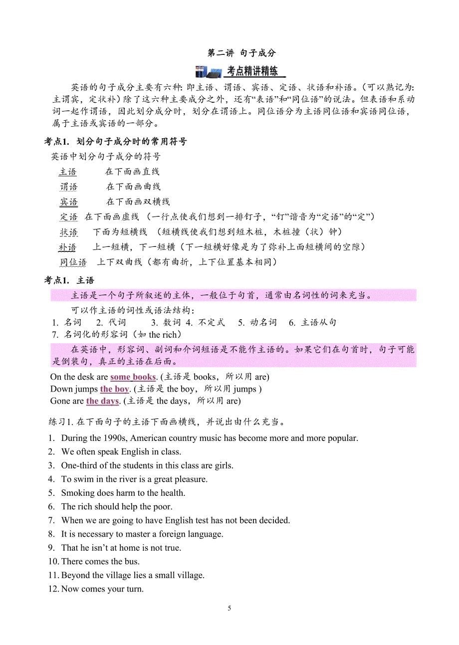 1.高中英语语法通霸第一二讲_第5页