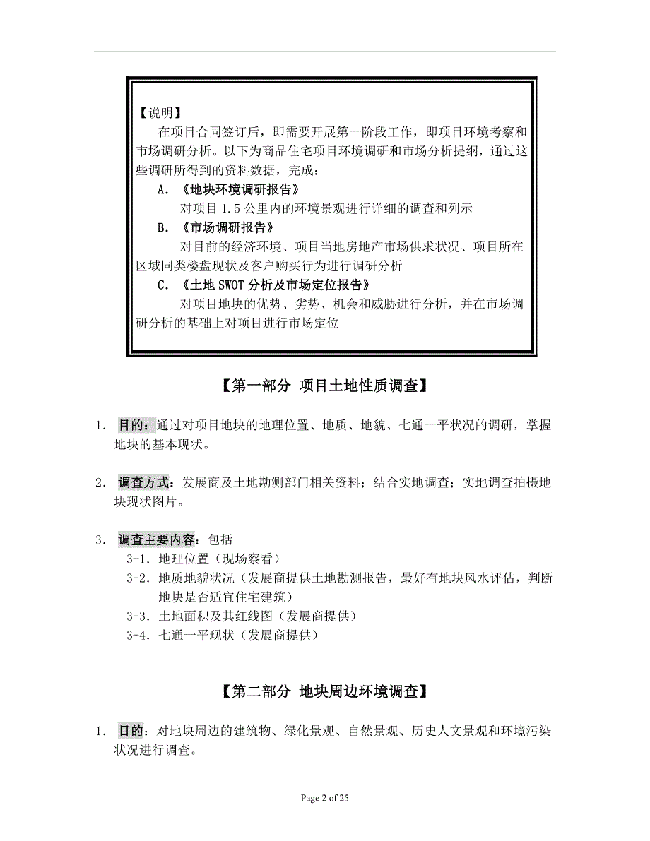 房地产全程策划工作模块_第2页