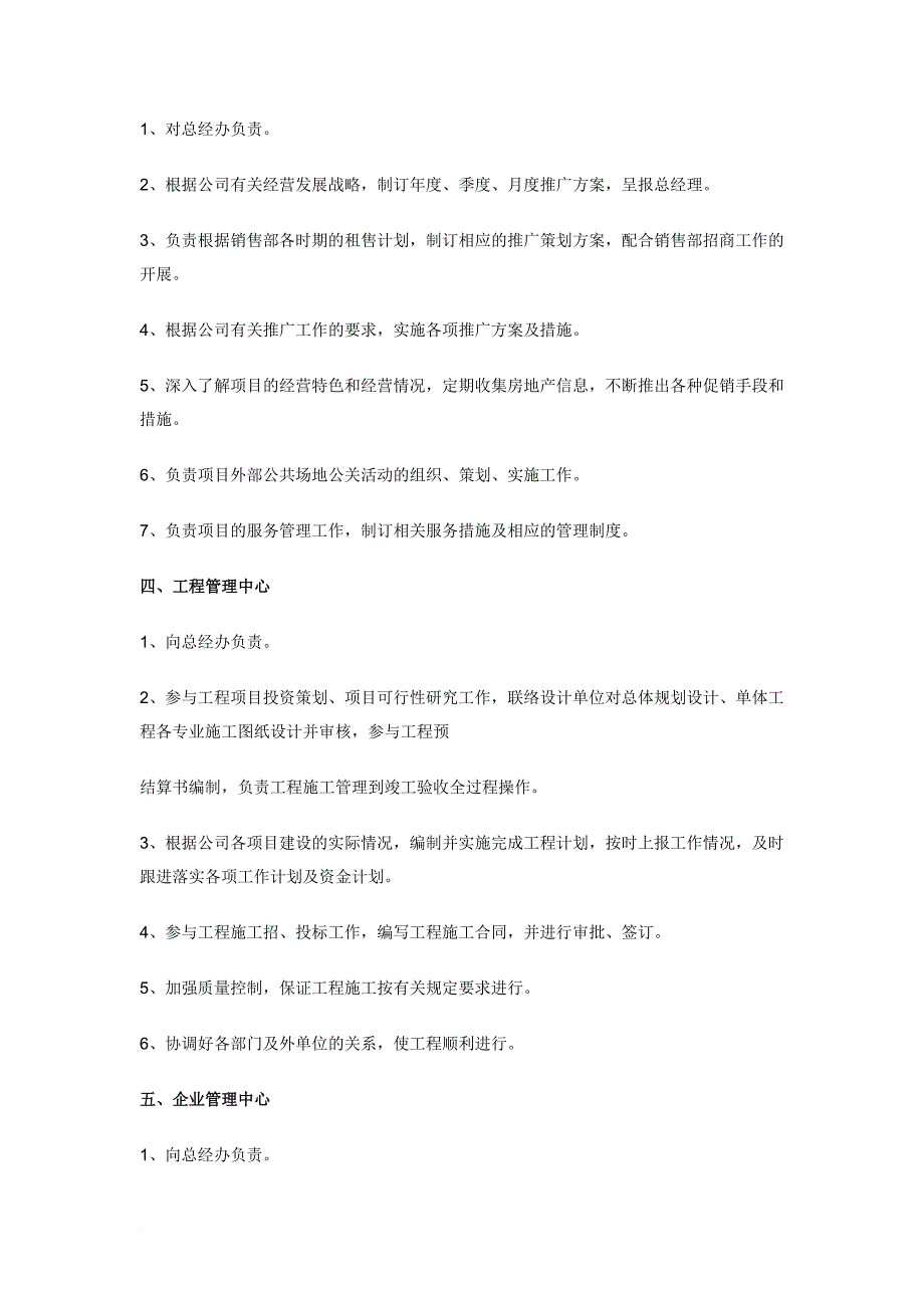 房地产公司各部门职责范文_第3页