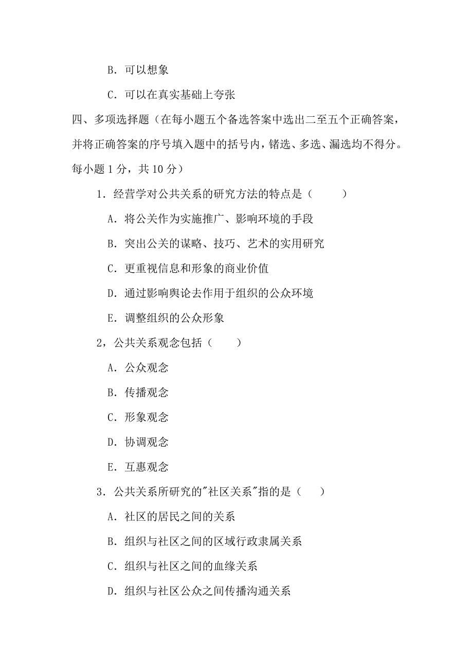 公共关系学题库之六_第5页