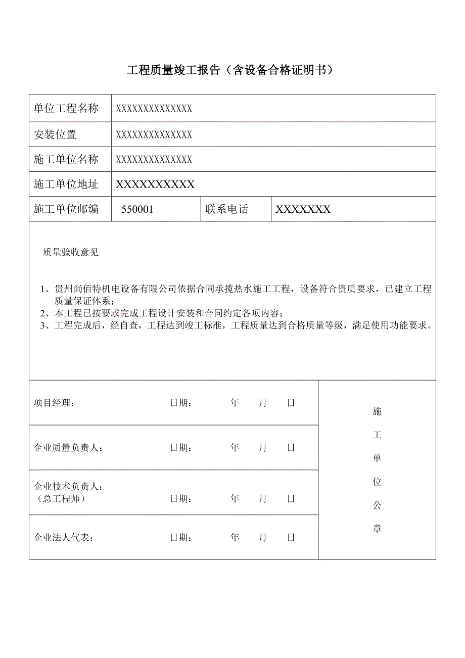 空气能热水工程验收报告格式1_第3页