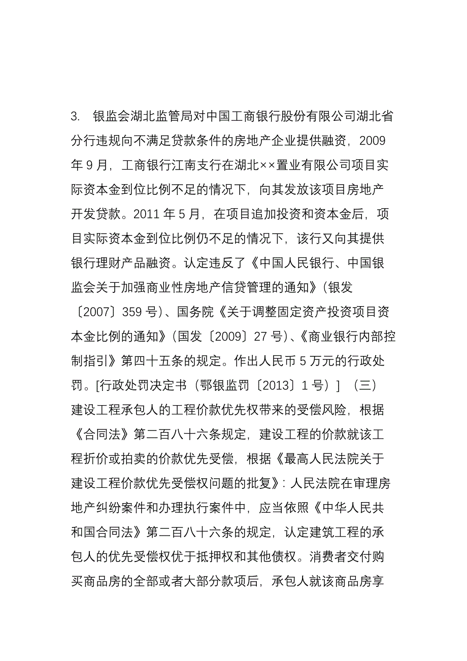 房地产开发贷款发放条件及相关法律风险!_第3页