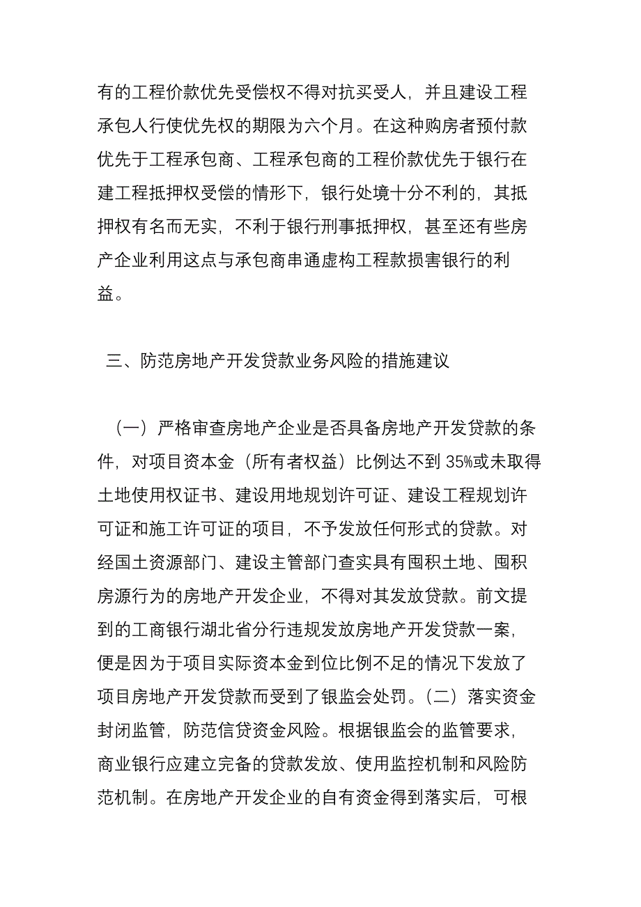 房地产开发贷款发放条件及相关法律风险!_第4页