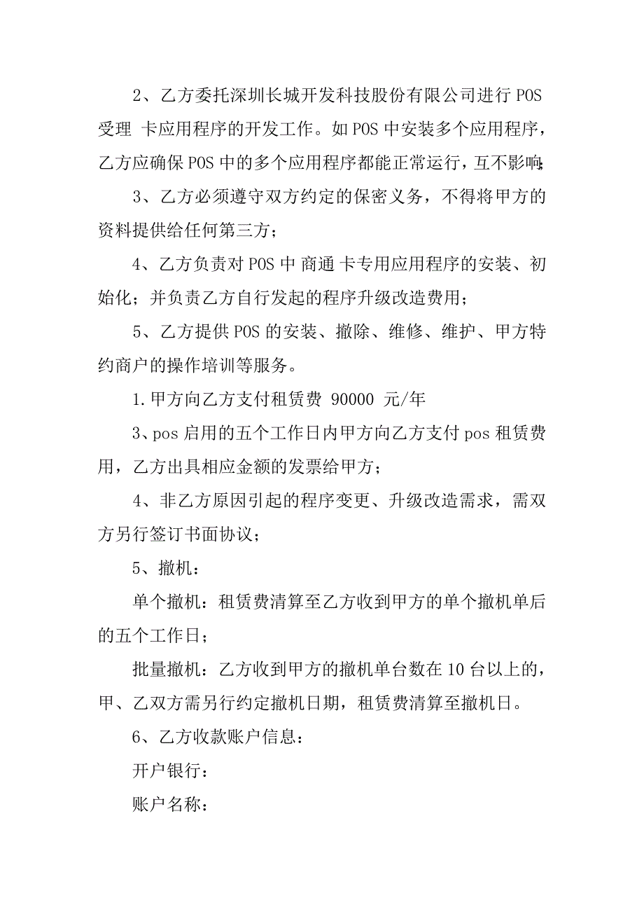 pos的租赁合同模板.doc_第2页